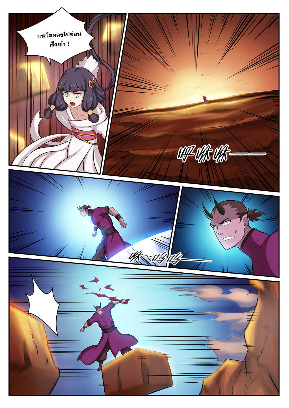 Apotheosis – การยกระดับสู่สถานะของพระเจ้า ตอนที่ 293 หน้า 4