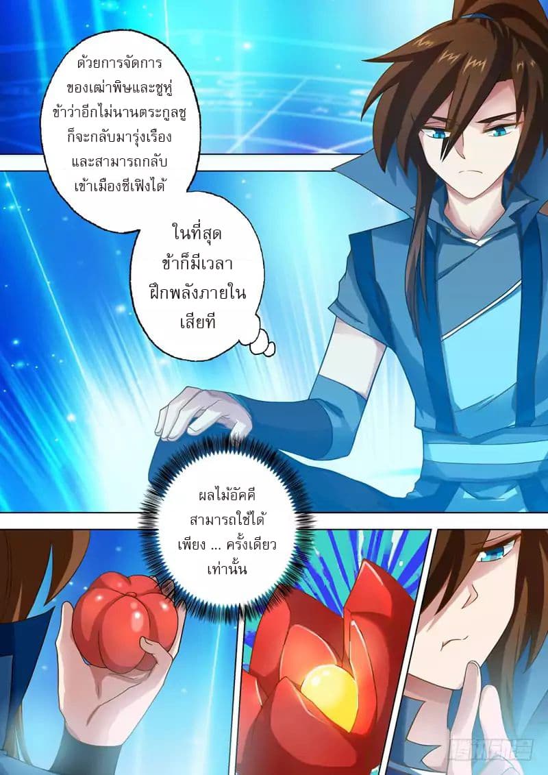 ดาบวิญญาณราชัน spirit sword sovereign ตอนที่ 40 หน้า 6