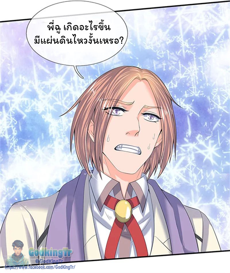 ราชาเทพนิรันดร์ (Eternal god king) ตอนที่ 81 หน้า 8
