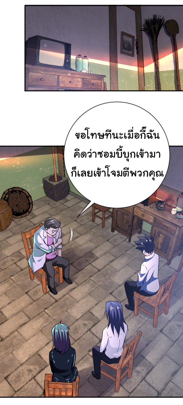 Apocalyptic Super System ตอนที่ 411 หน้า 14