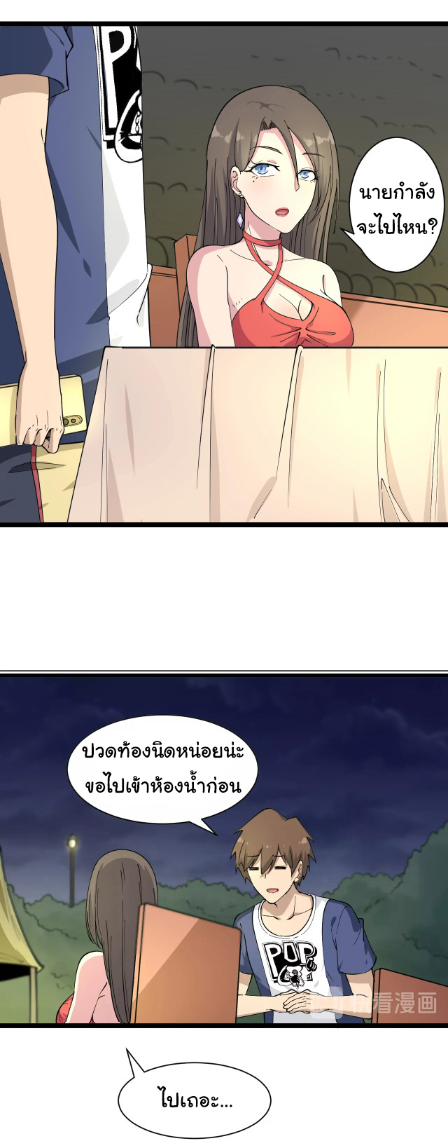 Sanjie Taobao Store ระบบร้านค้าเทพเจ้า ตอนที่ 38 หน้า 23