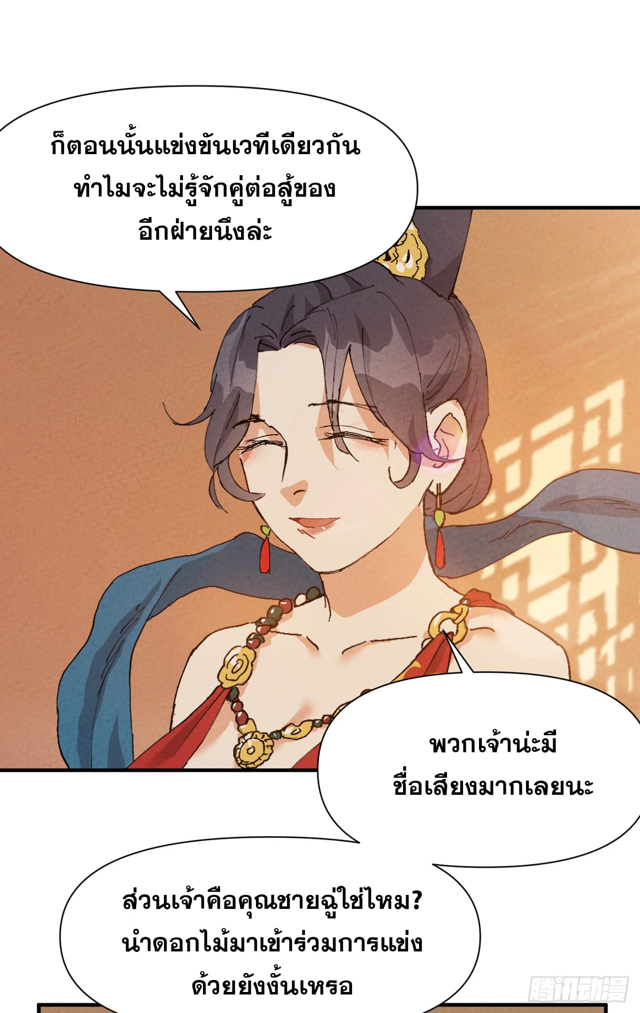 ระบบพัฒนาสุดแข็งแกร่ง ตอนที่ 75 หน้า 6