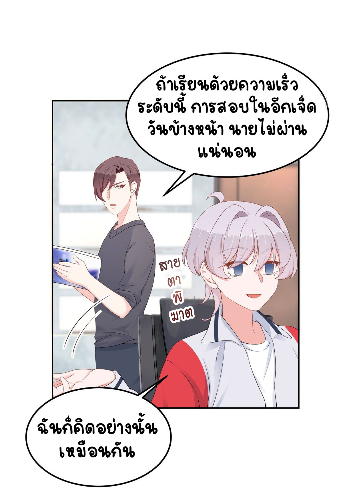 เจ้าชายโรงเรียนแห่งชาติเป็นเด็กผู้หญิง ตอนที่ 53 หน้า 22