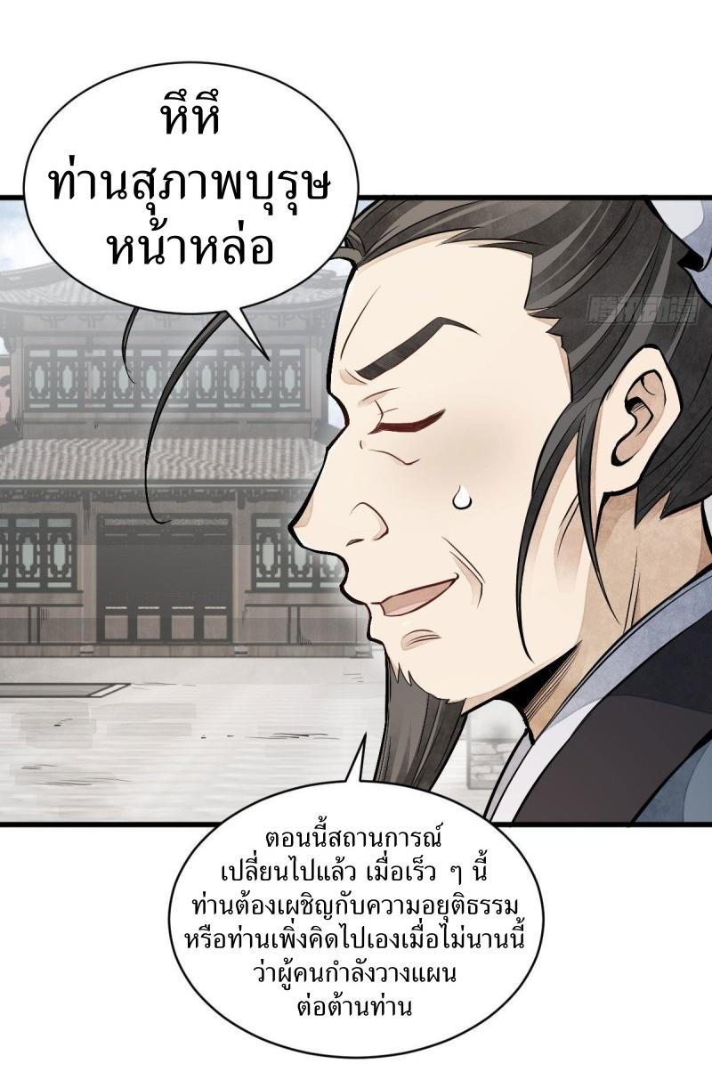 Lan Ke Qi Yuan ตอนที่ 97 หน้า 43
