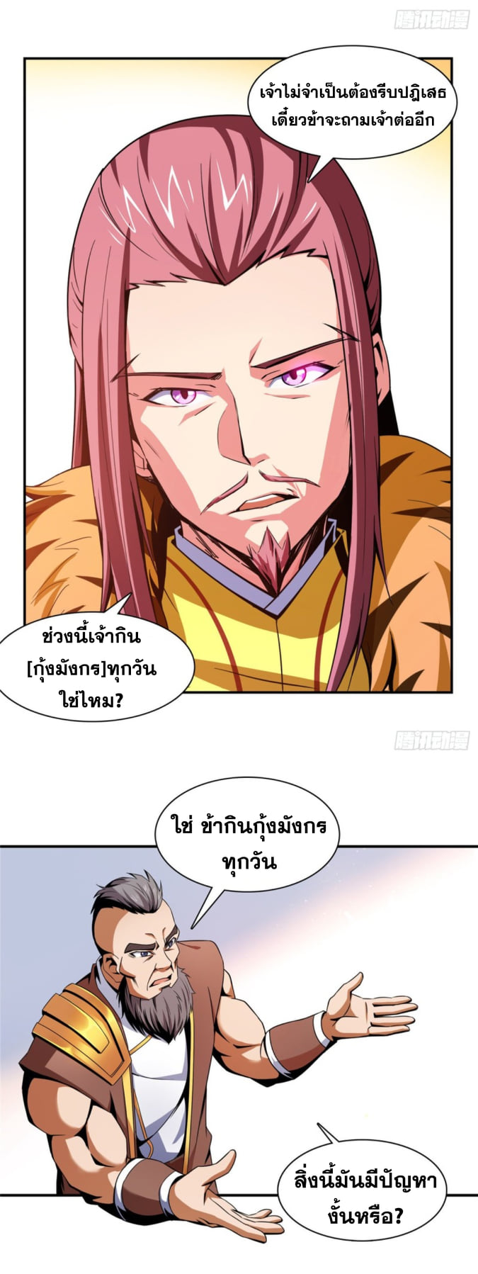 Library Of Heaven's Path ตอนที่ 90 หน้า 17