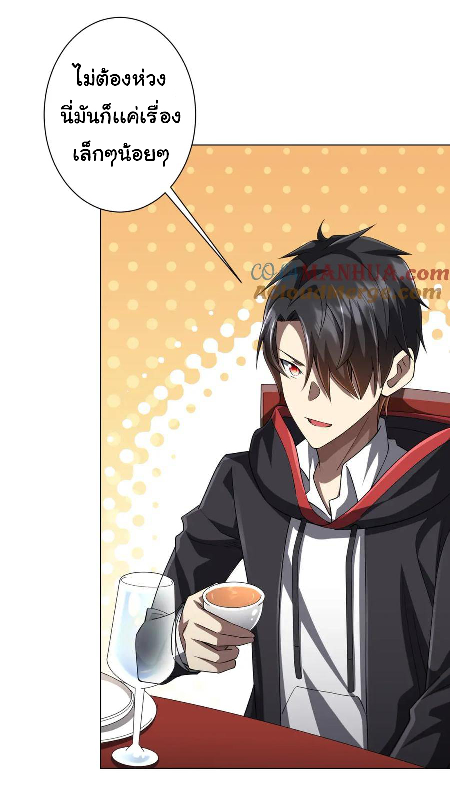 Start with trillions of coins ตอนที่ 56 หน้า 12