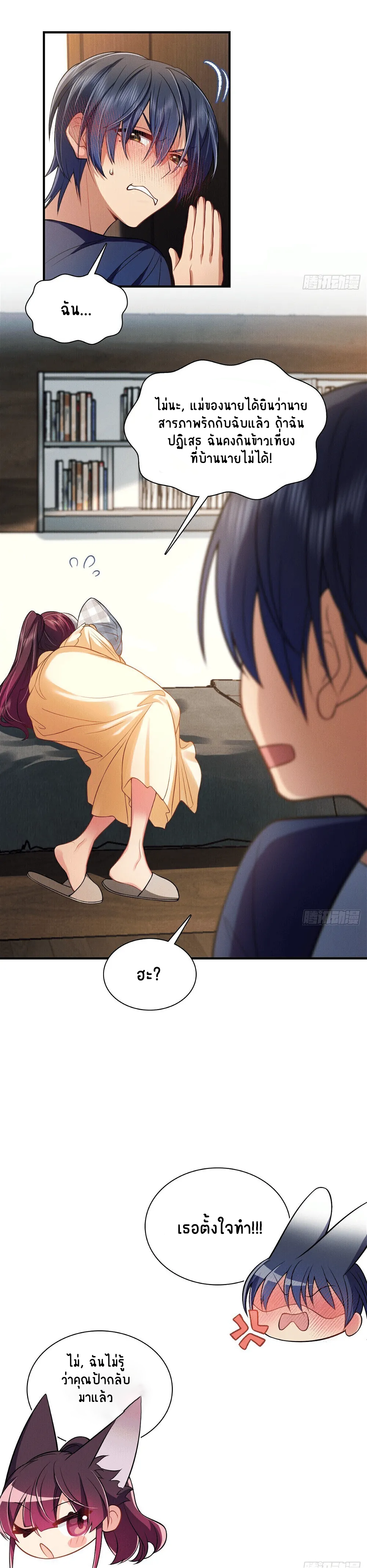 Please Behave, My Wife ตอนที่ 12 หน้า 8