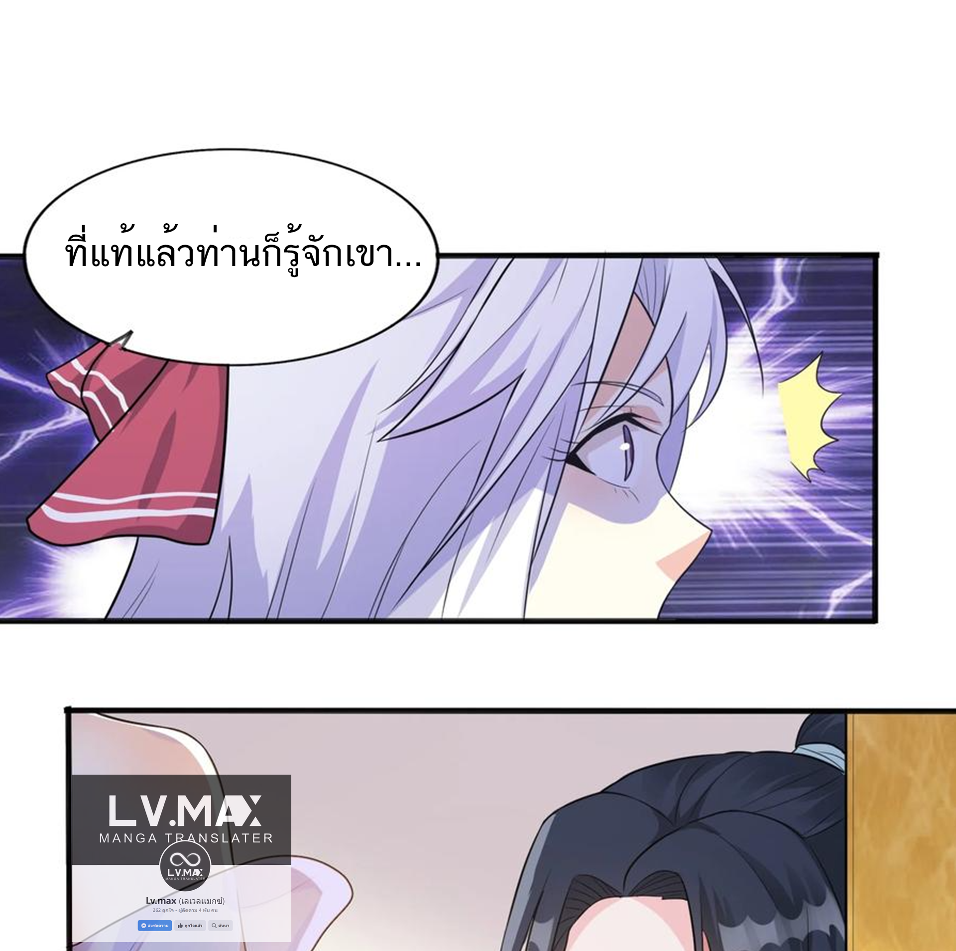 ชะตาตัวร้ายอย่างข้าจะตบ ตัวเอกก็ไม่ใช่เรื่องยากเกินไป ถูกไหม ? ตอนที่ 8 หน้า 21