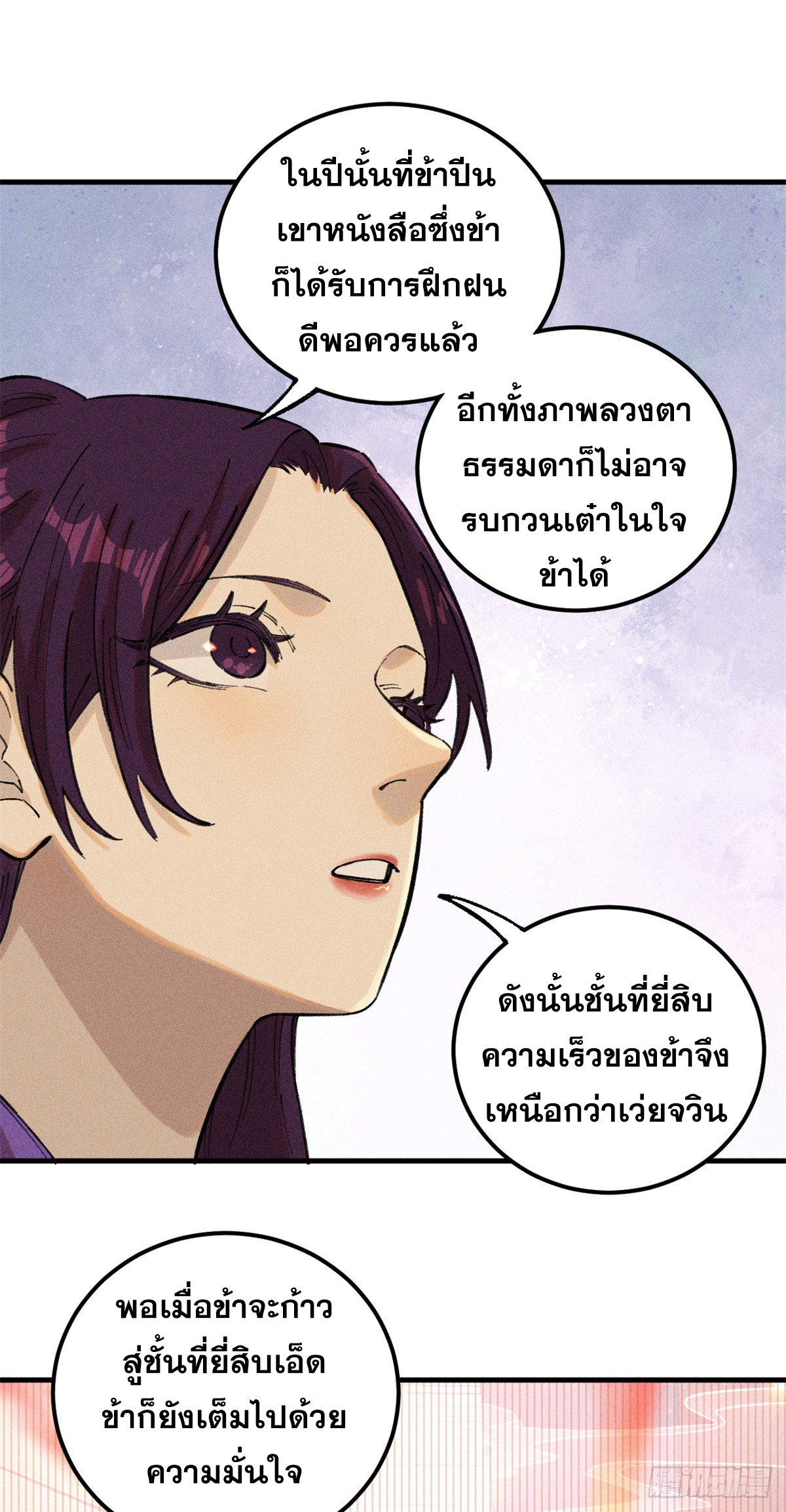 สุภาพชนเว่ยผู้ไม่ยี่หระต่อความตาย ตอนที่ 14 หน้า 5