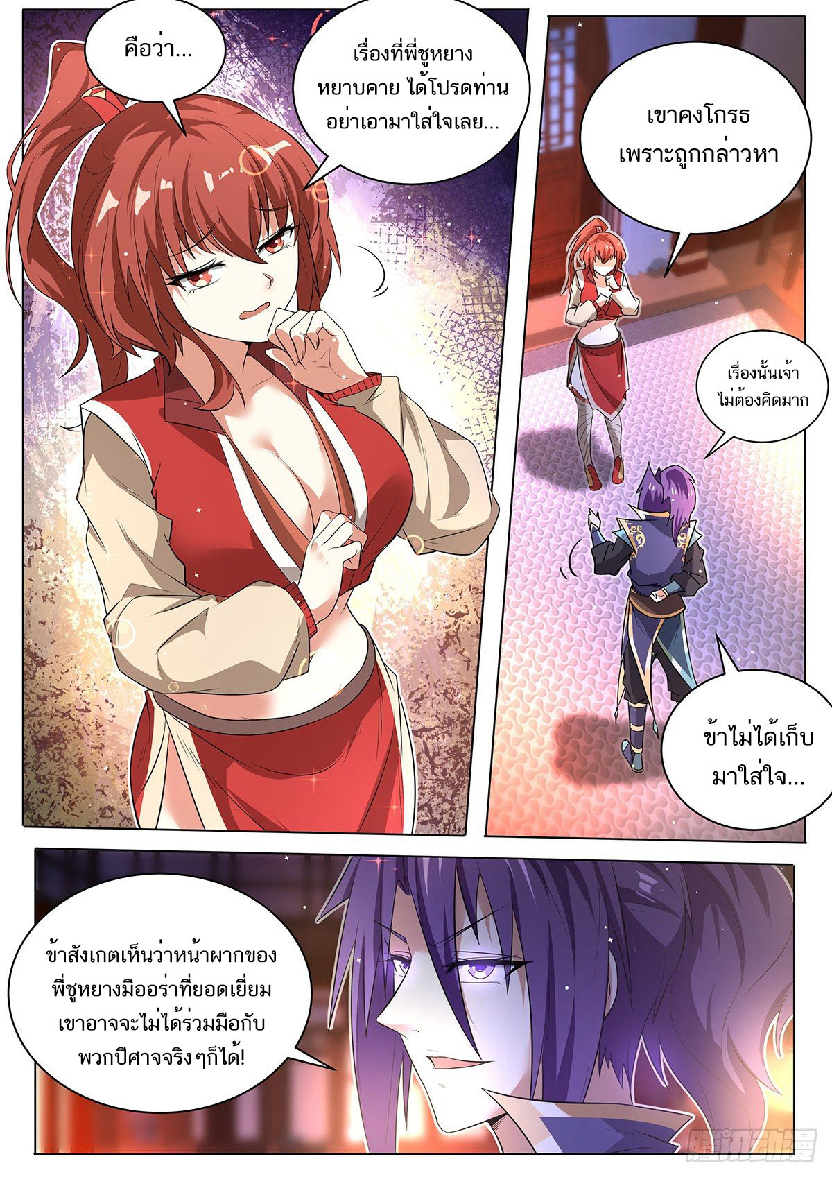 Invincible Villain ตอนที่ 6 หน้า 8