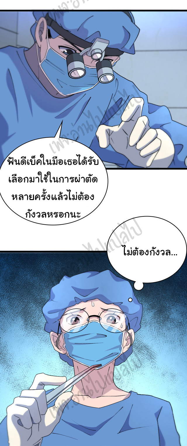 สุดยอดระบบของหมอหลิงหรัน ตอนที่ 63 หน้า 15