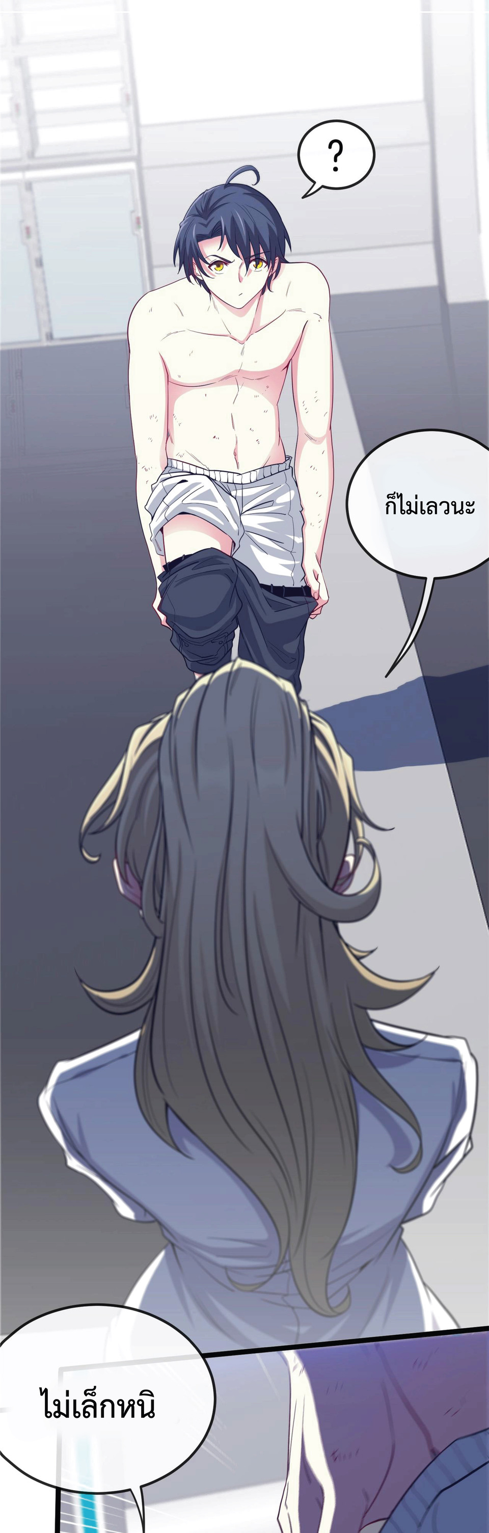 Super god system  ระบบสุดเทพ ตอนที่ 2 หน้า 3