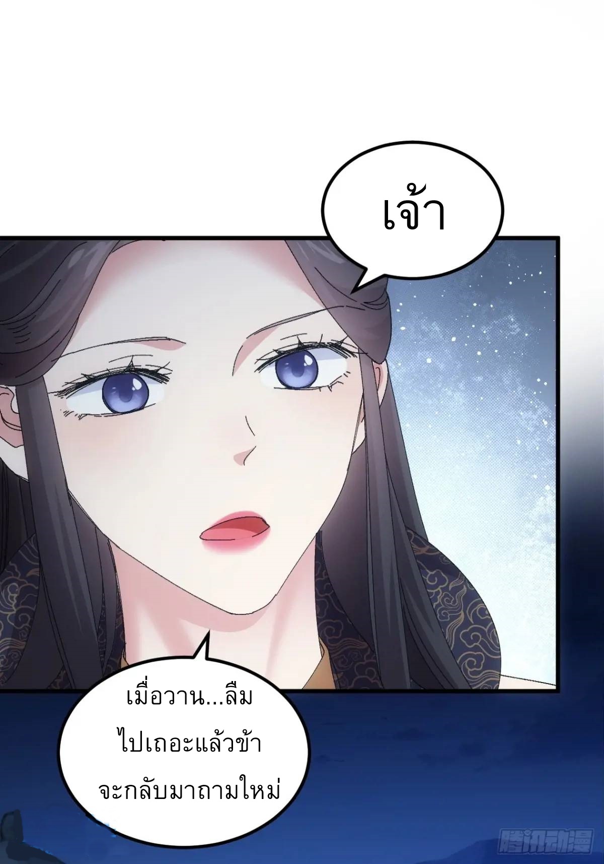 ข้าจะกำหนดชะตาตัวเอง ทันจีน ตอนที่ 243 หน้า 27