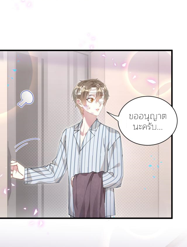 Get Married (BL) ตอนที่ 27 หน้า 3