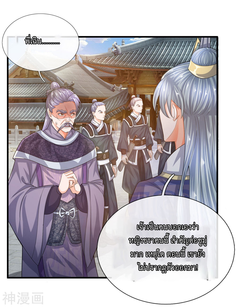Shura Sword Sovereign ตอนที่ 81 หน้า 20
