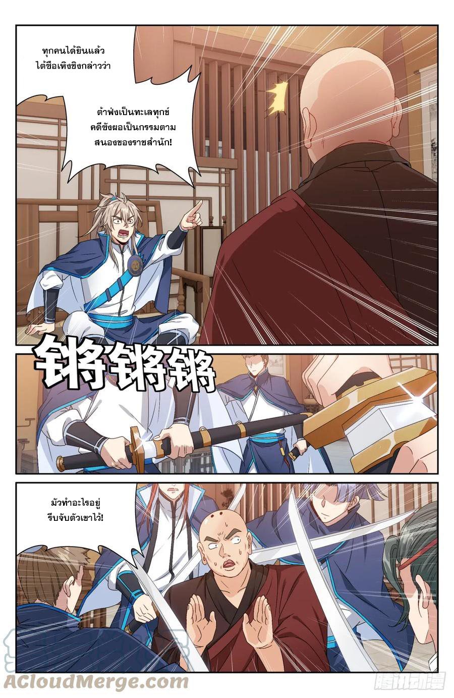 ผู้พิทักษ์รัตติกาล ตอนที่ 162 หน้า 8