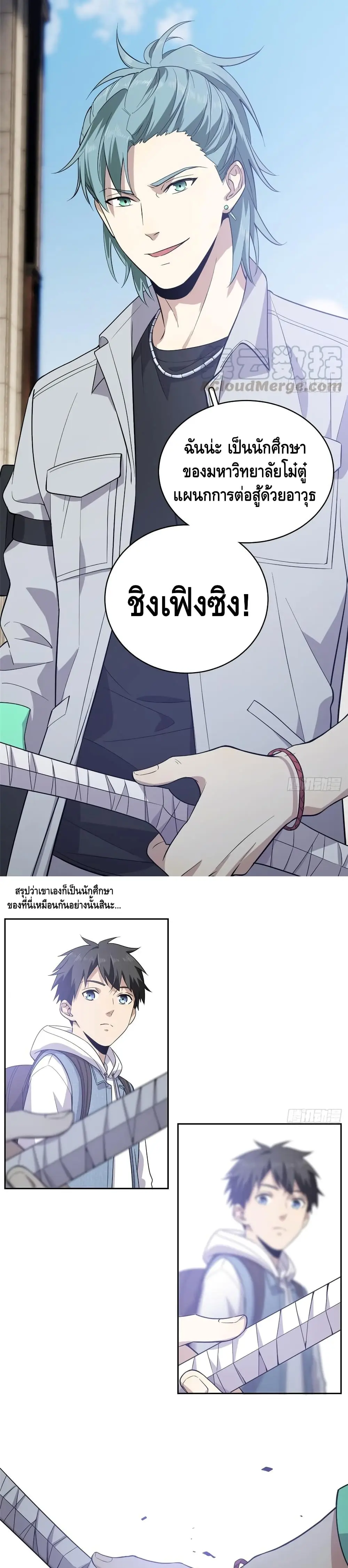 [ชนจีน] ระบบจอมยุทธ์สุดโกงแห่งโลกคู่ขนาน - Global Martial Arts ตอนที่ 25 หน้า 9