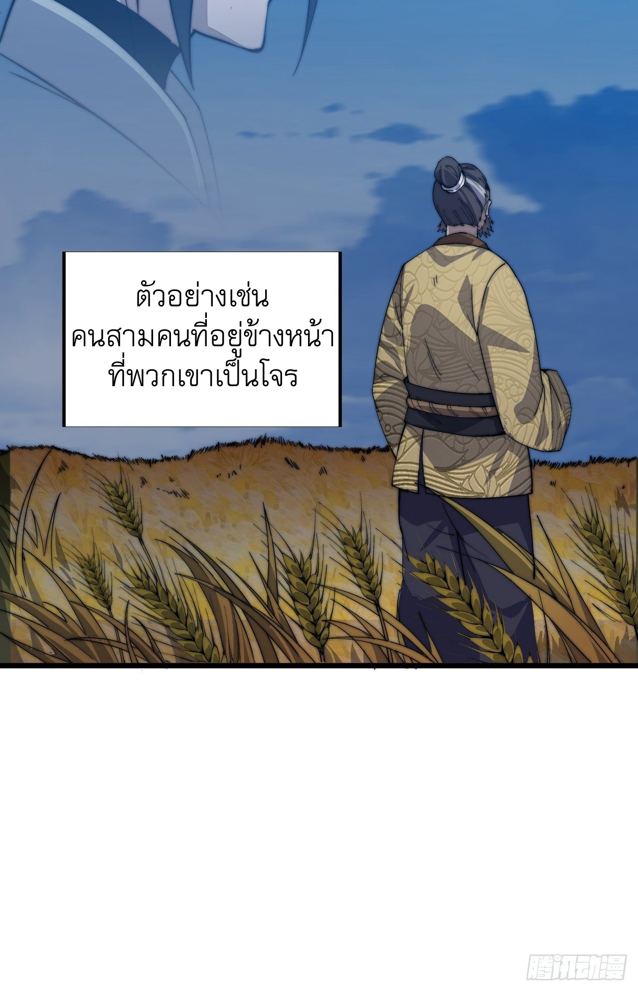 Starting a Mountain ตอนที่ 7 หน้า 18