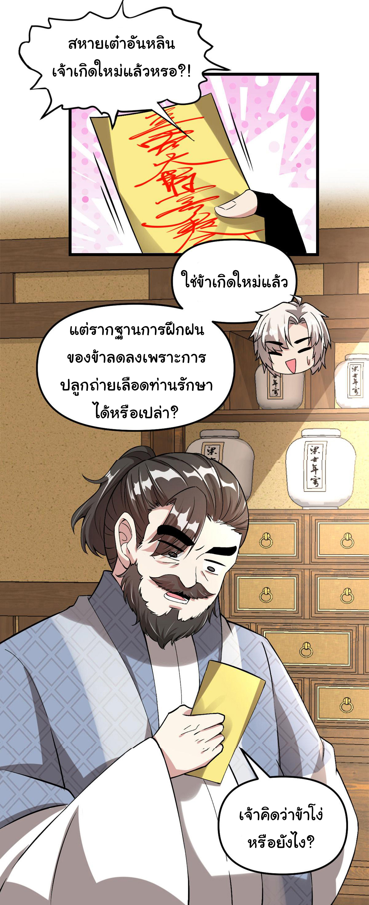 I might be a fake fairy ตอนที่ 275 หน้า 10