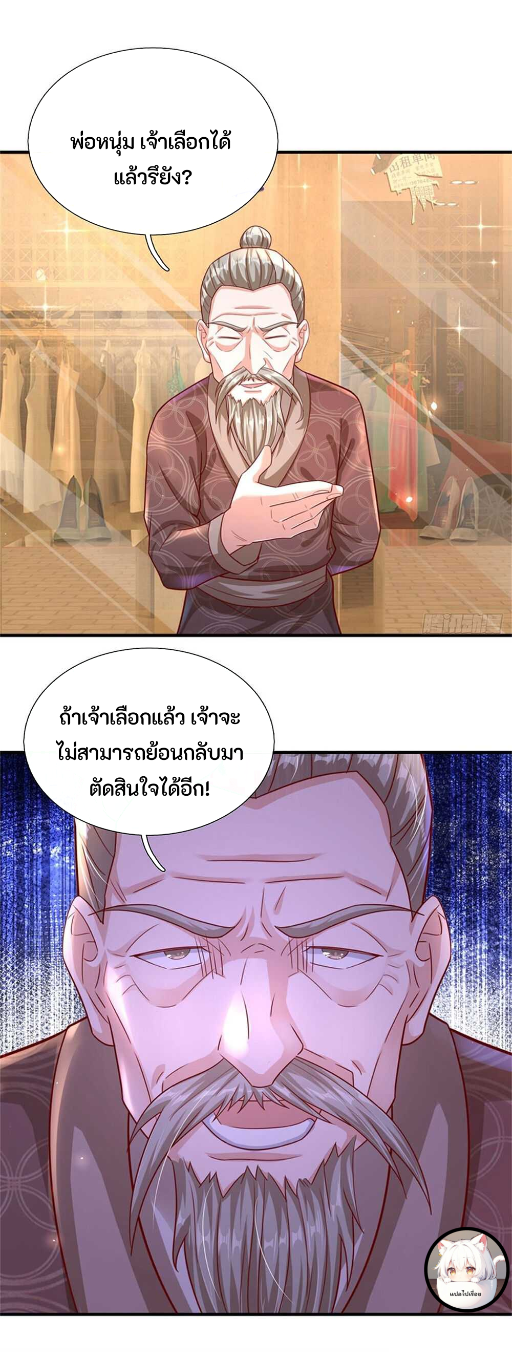 ข้ามมิติมาต่างโลกพร้อมระบบแมวเหมียวสุดโกง ตอนที่ 2 หน้า 12