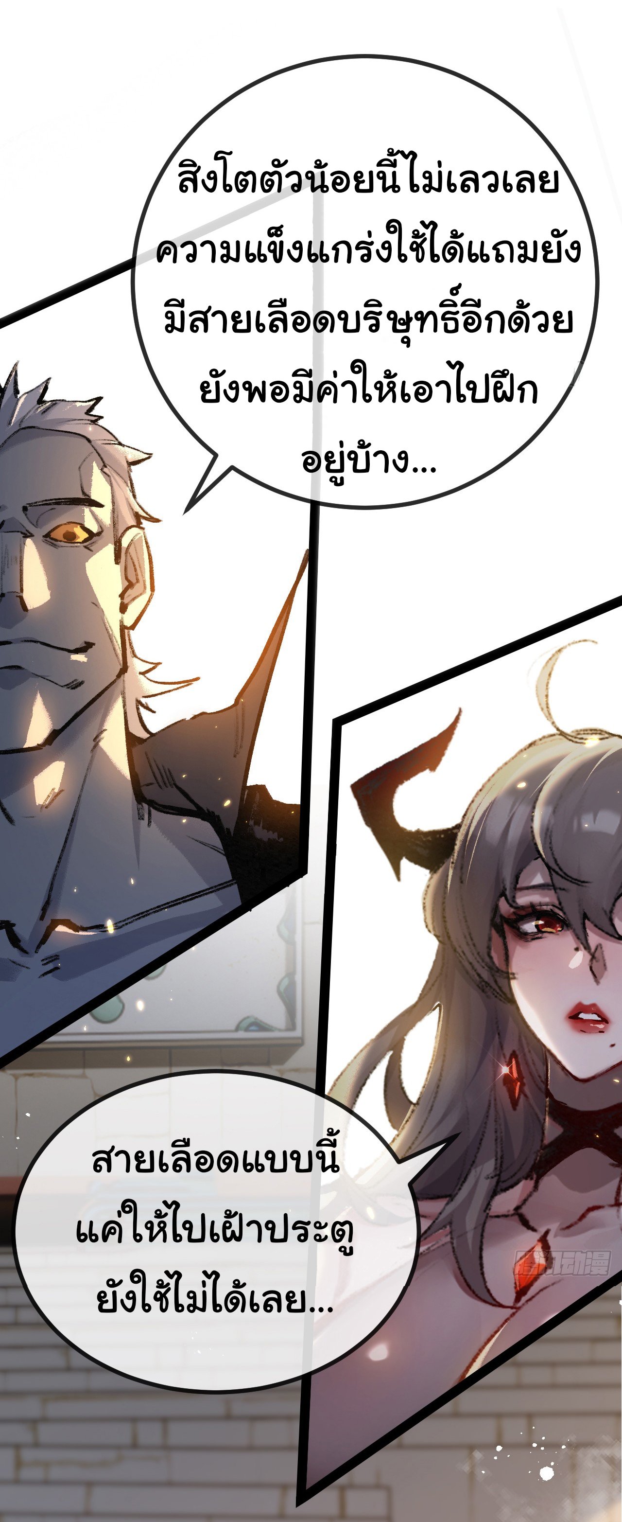 I'm the boss in Magic Moon ตอนที่ 5 หน้า 44