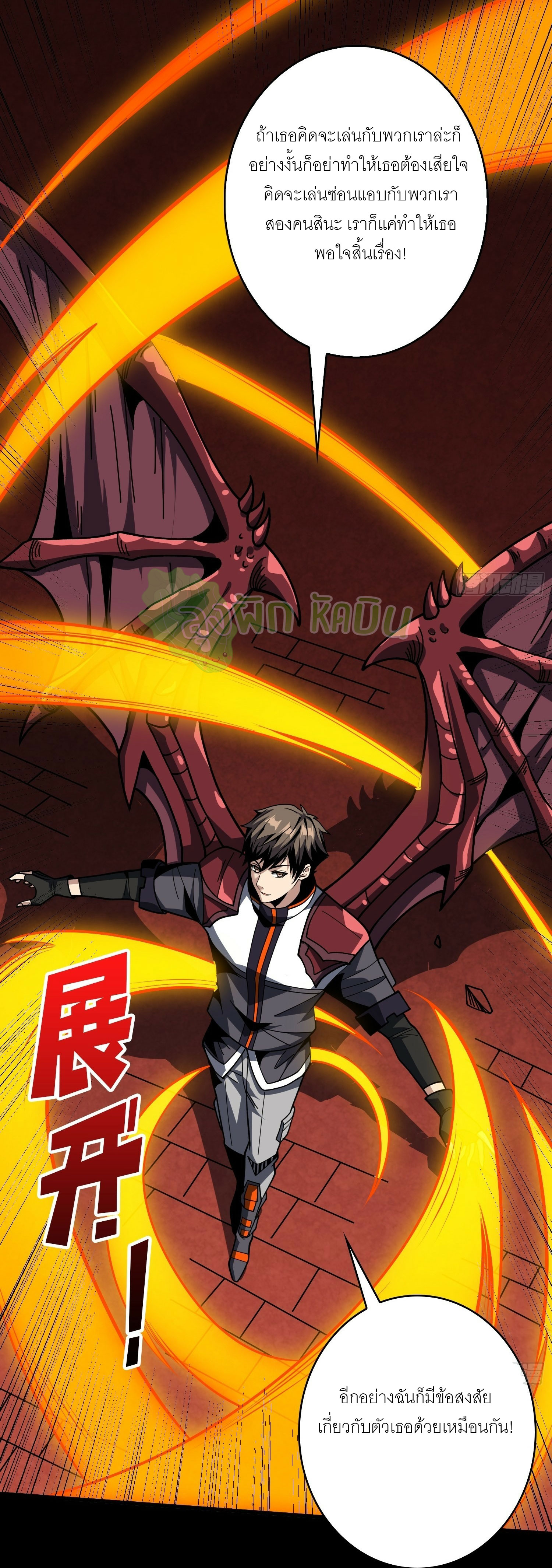 (ชนจีน) IT STARTS WITH A KINGPIN ACCOUNT - จุติจอมราชัน ตอนที่ 404 หน้า 14