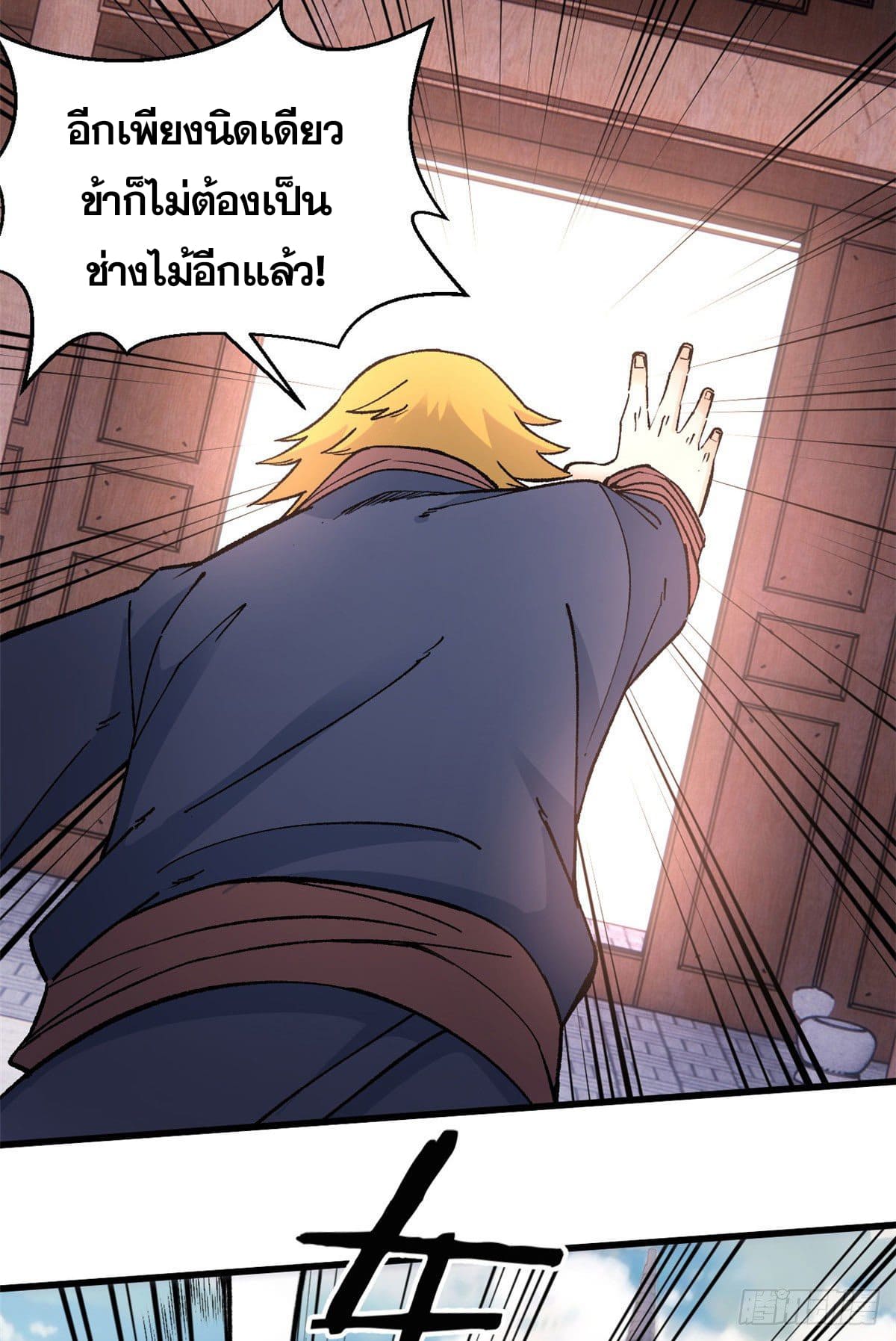 นิกายที่แข็งแกร่งที่สุด (ทันจีน) ตอนที่ 54 หน้า 6