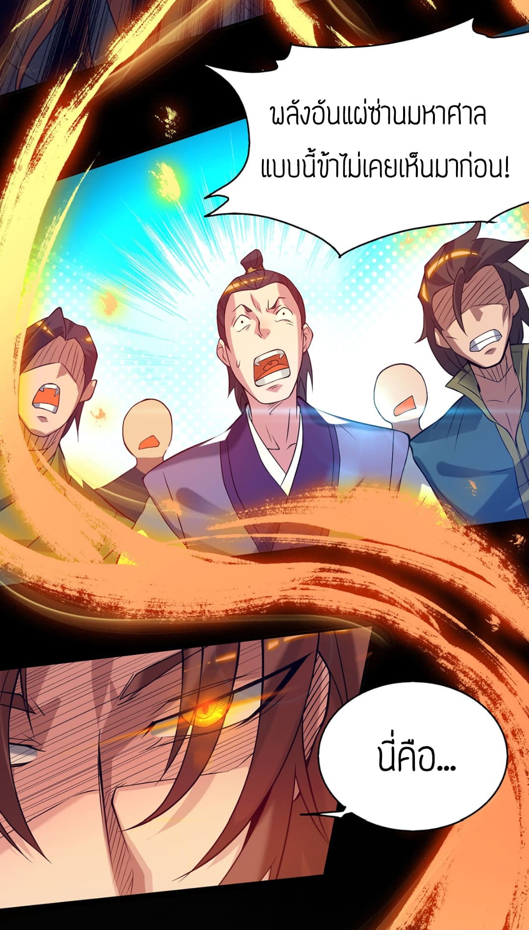 Reversal of God King ตอนที่ 8 หน้า 15