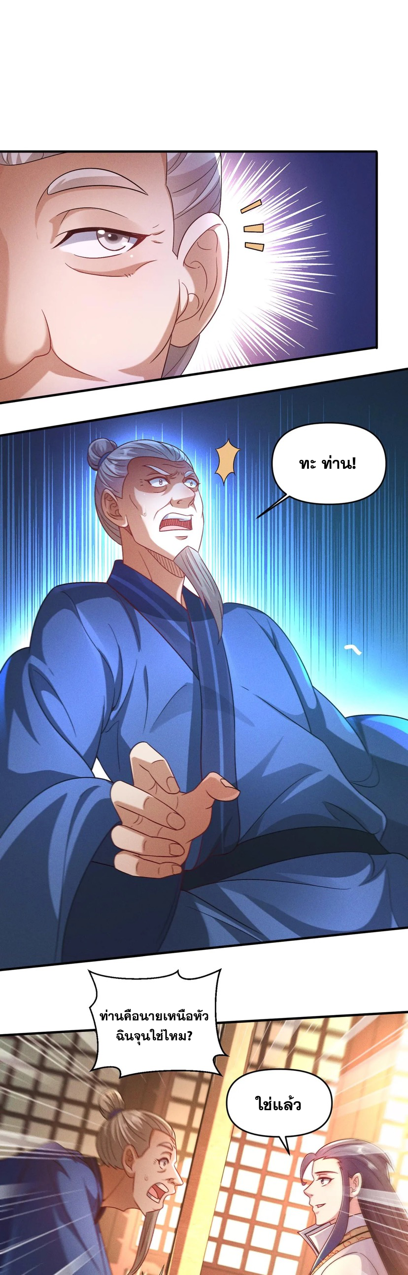 ข้ามีระบบที่สามารถอัญเชิญเทพและปีศาจได้ ตอนที่ 68 หน้า 25