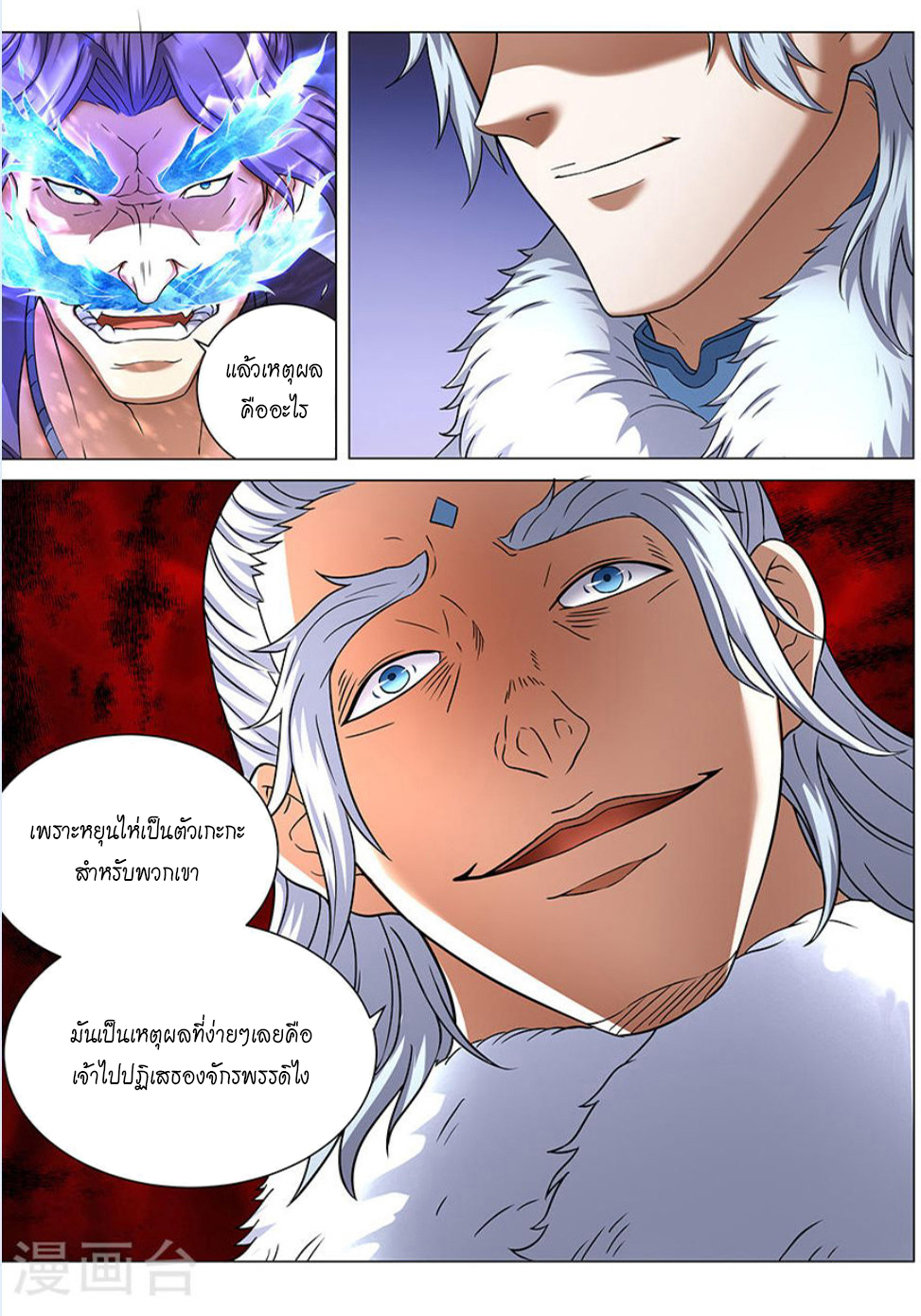 God of Martial Arts ตอนที่ 43 หน้า 20