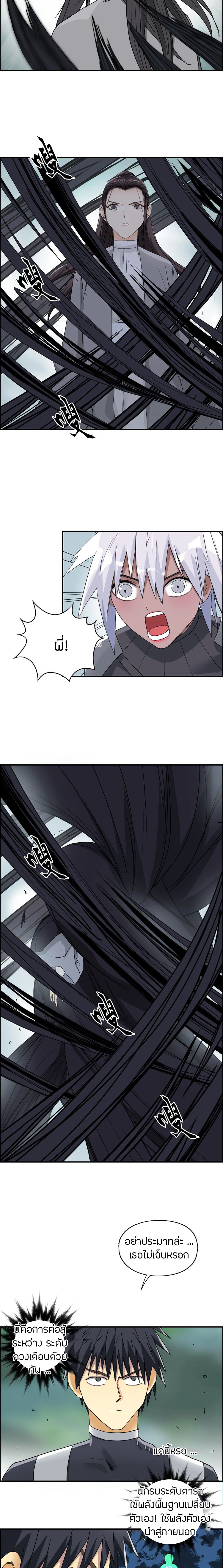 Super Cube ตอนที่ 172 หน้า 6