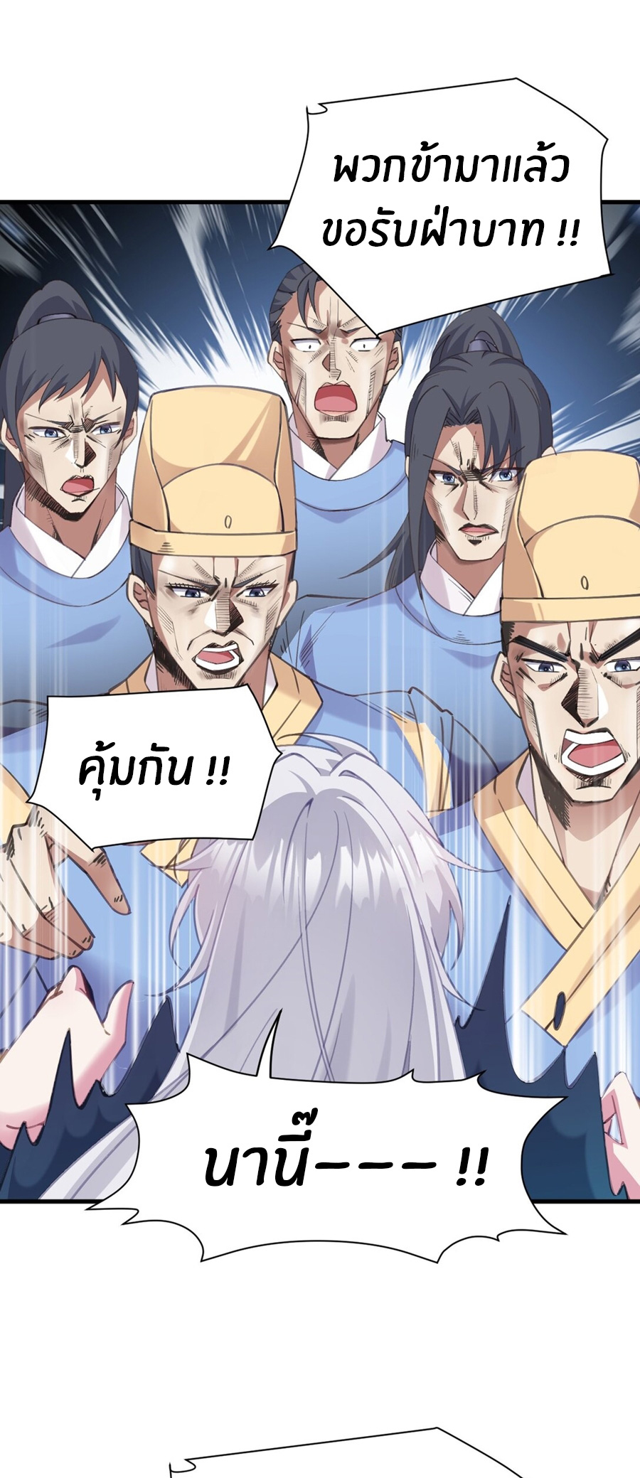 Crash into the body of the emperor's daughter ตอนที่ 2 หน้า 18