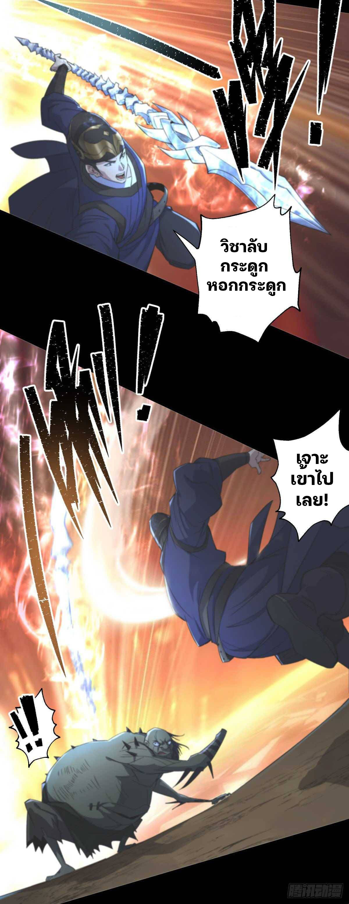 มหาปราชญ์ผู้ยิ่งใหญ่ ตอนที่ 10 หน้า 18