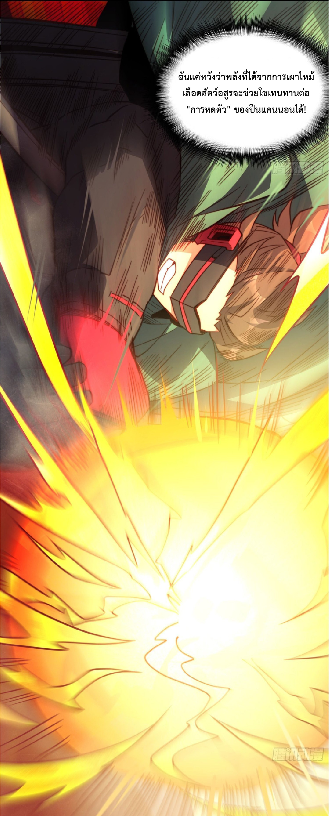 The People On Earth Are Too Ferocious ตอนที่ 188 หน้า 10