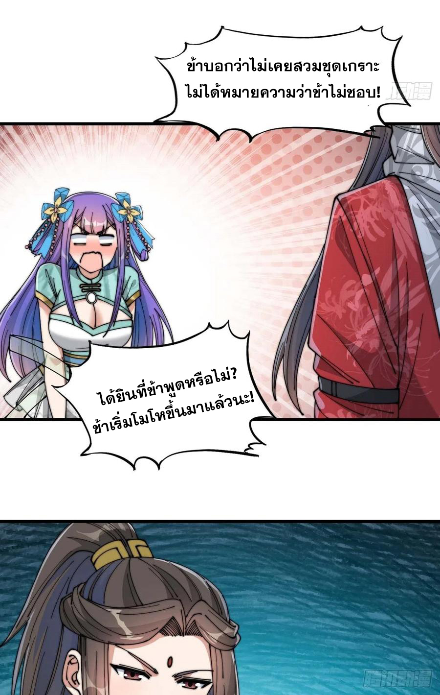 บุรุษที่มีโชค คงไม่ใช่ข้าแล้วแหละ ตอนที่ 25 หน้า 63