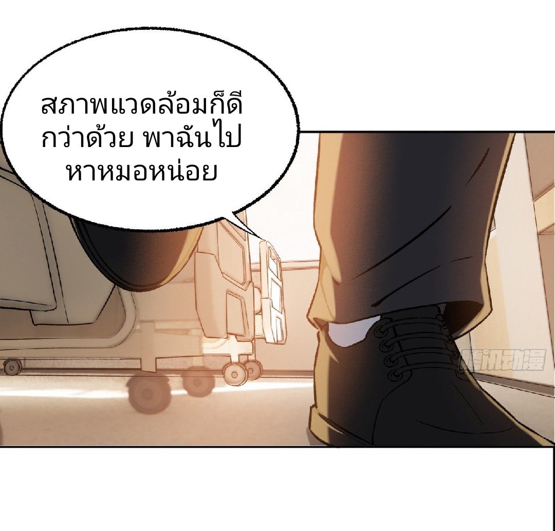 ยอดคนอัจฉริยะ ซุปเปอร์ไวรัสกลายพันธุ์ ตอนที่ 20 หน้า 20