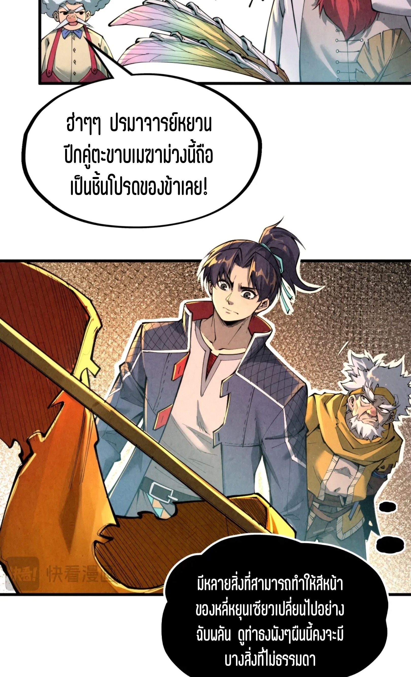 มหาเทพนิรันดร์กาล ตอนที่ 138 หน้า 41