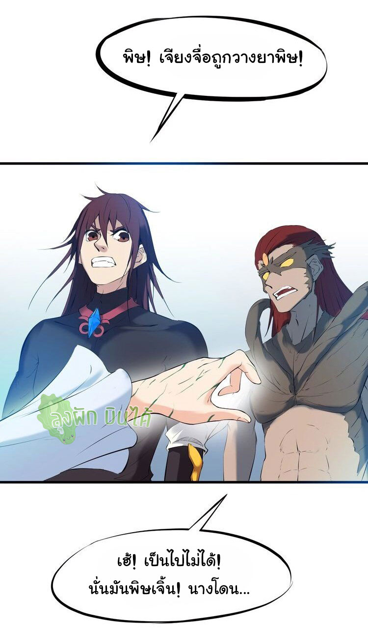 เลือดมังกร ตอนที่ 20 หน้า 42