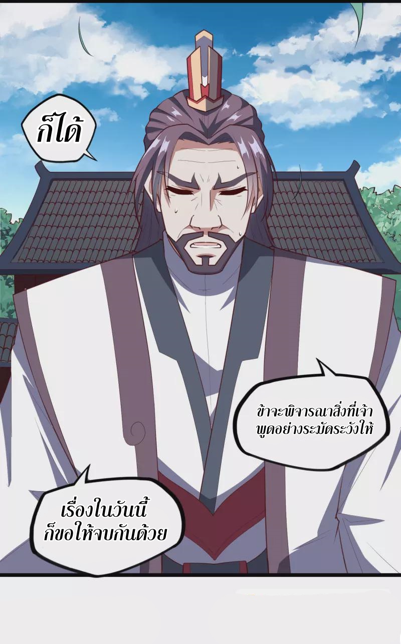 เหยียบย่ำแม่น้ำอมตะ ตอนที่ 217 หน้า 8