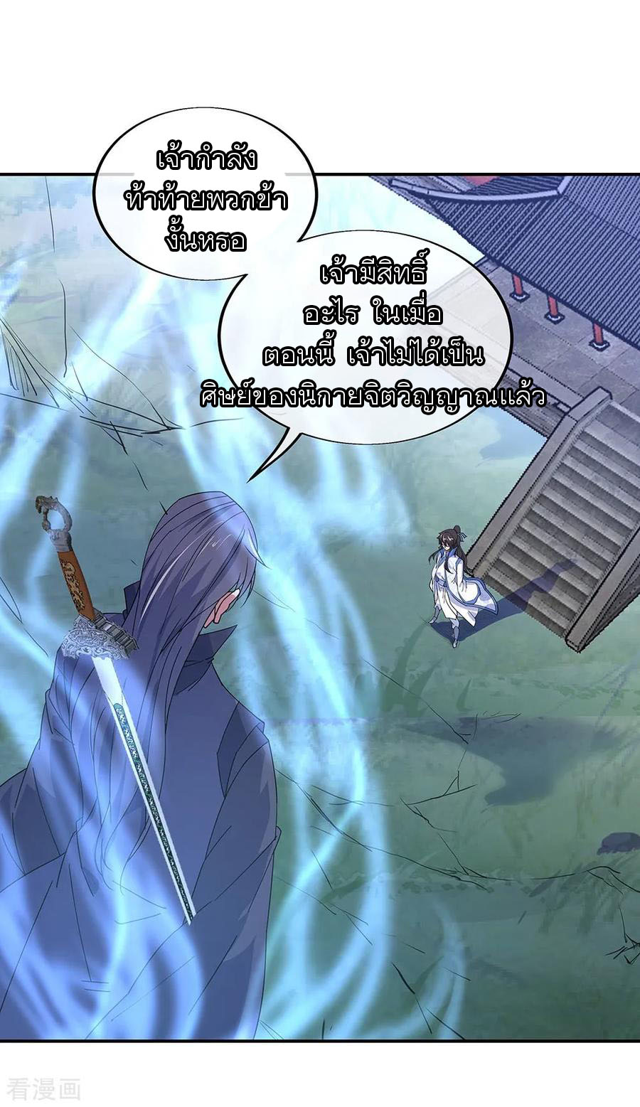 peerless battle spirit ตอนที่ 230 หน้า 32