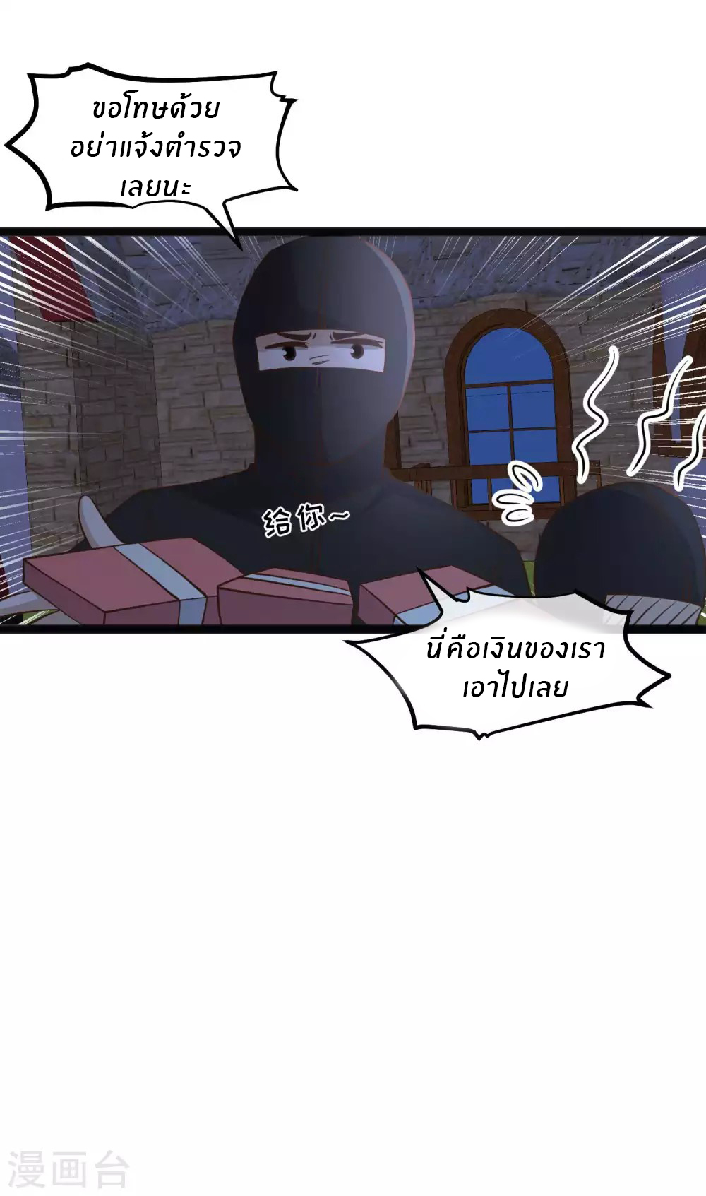 God Fisherman ตอนที่ 150 หน้า 25