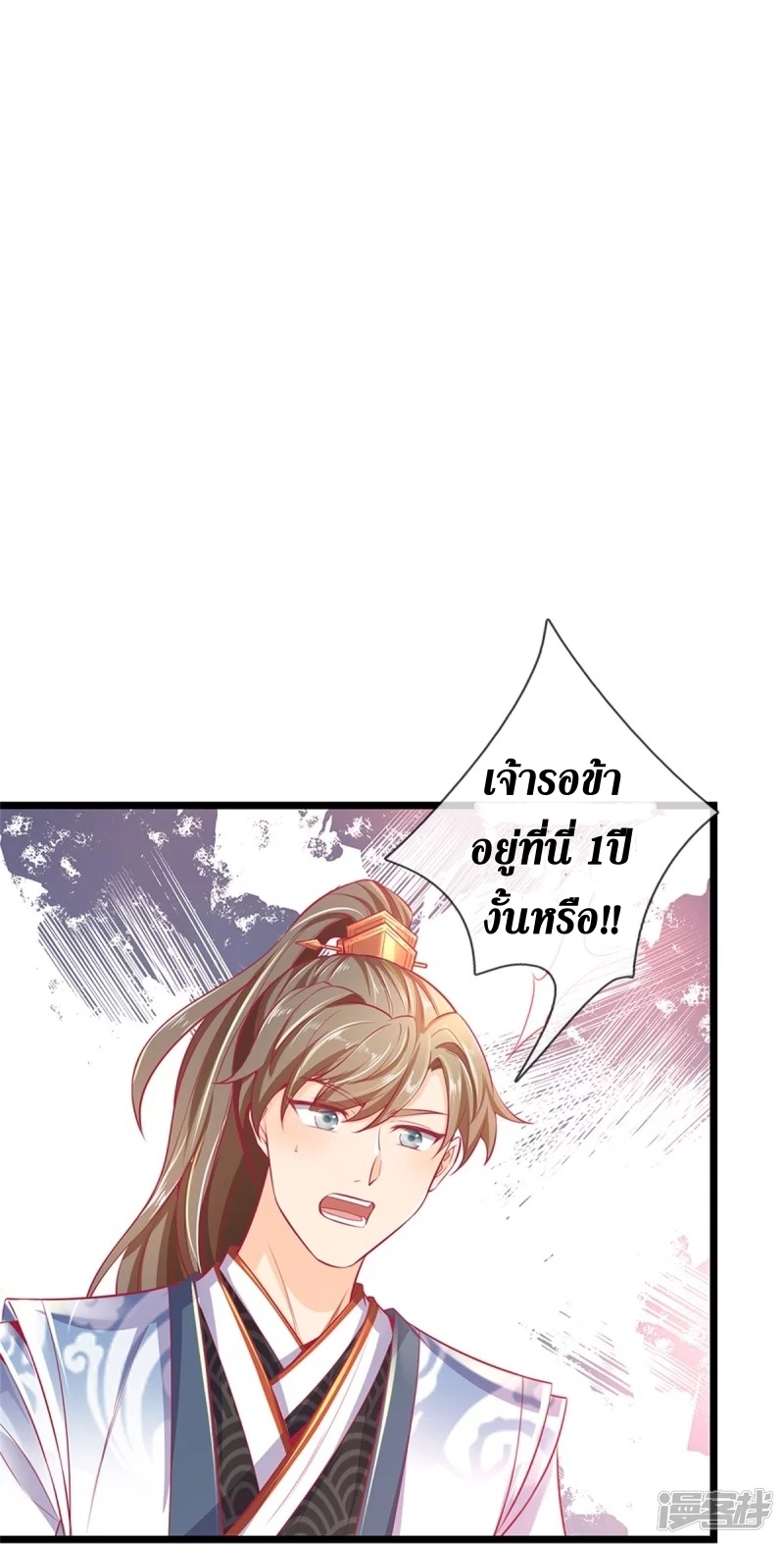 Sky Sword God ตอนที่ 39 หน้า 18