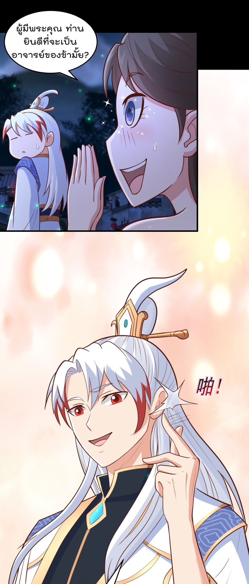 สมบัติทั้งหมดที่ข้าทิ้งไปตอนนี้กลายเป็นผู้หญิงไปซะแล้ว (ชนต้นฉบับ) ตอนที่ 58 หน้า 38
