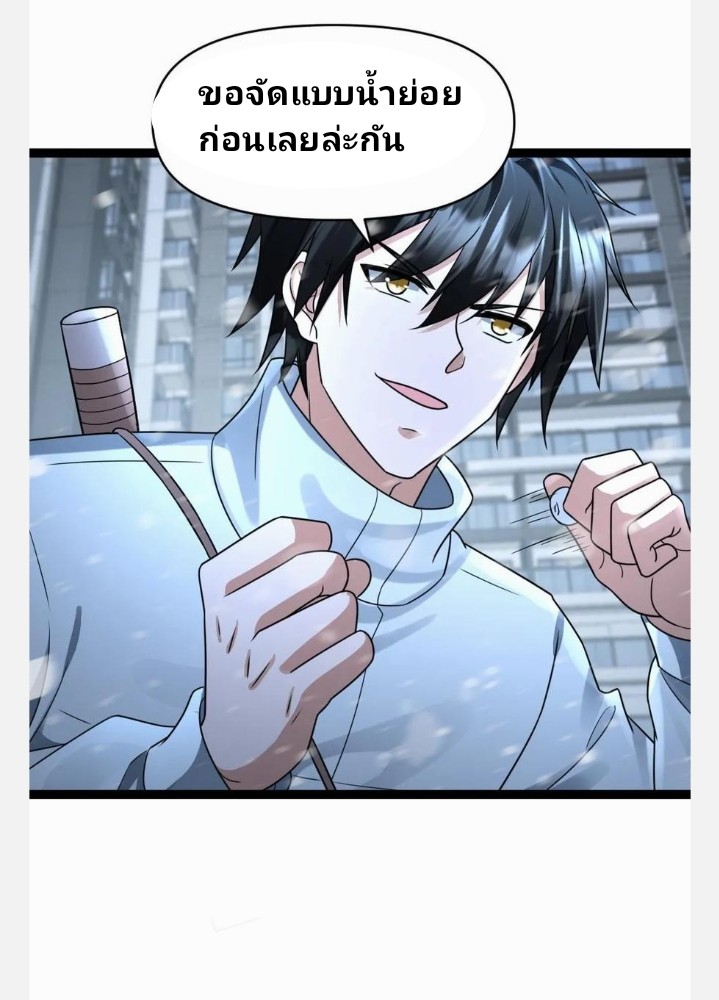 ฉันมีเซฟเฮาว์ในวันโลกาวินาศ ตอนที่ 63 หน้า 20