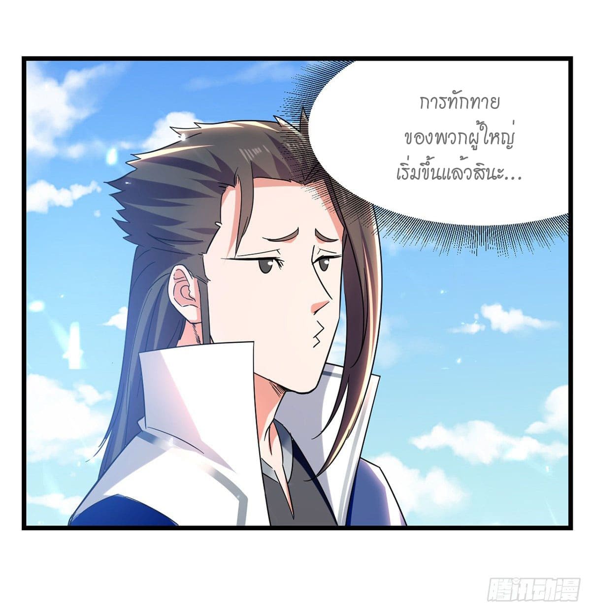 Peerless Martial Spirit ตอนที่ 46 หน้า 8