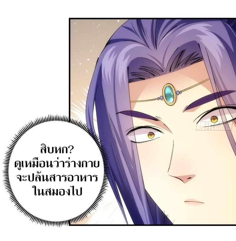 ข้าแค่ไม่เล่นไพ่ตามเกม ตอนที่ 104 หน้า 34