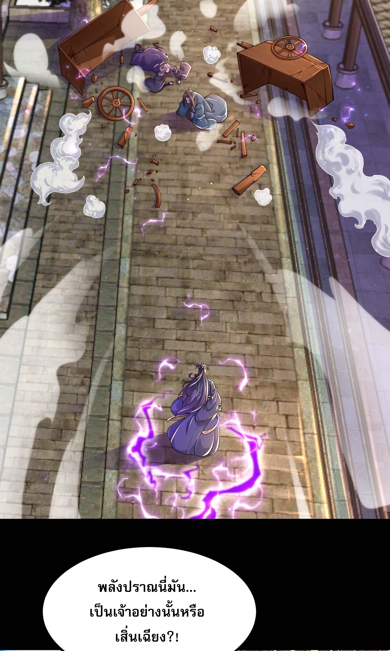 ท้าทายดินแดนพระเจ้า ตอนที่ 22 หน้า 3