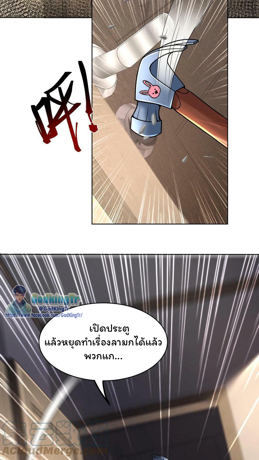 วันโลกาวินาศกับอัตราการดรอปของ 100%(Apocalypse 100% Drop Rate) ตอนที่ 6 หน้า 25