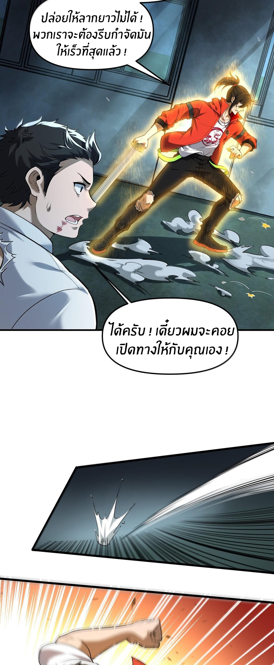 During the live broadcast, I proposed to the female ghost - she really agreed?! ตอนที่ 44 หน้า 34