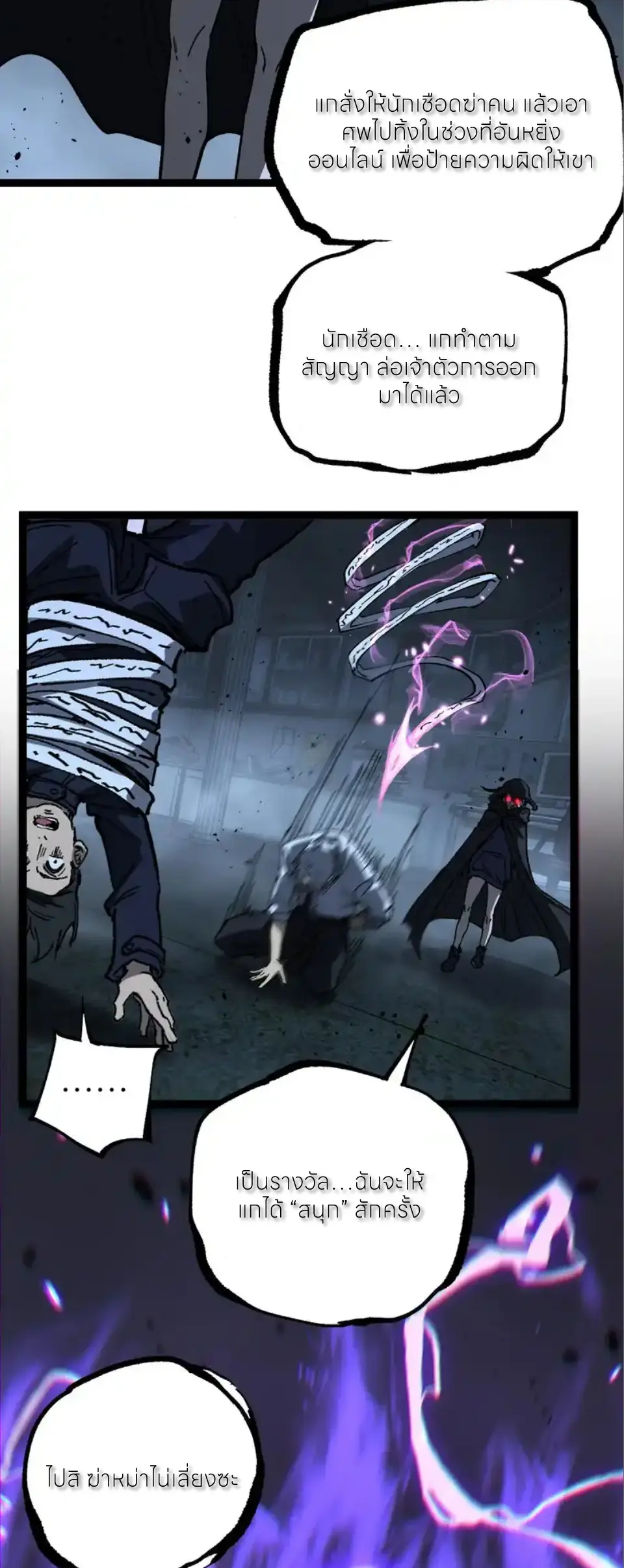 ราชานักฆ่าแห่งโลกเสมือน🗡️ ตอนที่ 73 หน้า 29